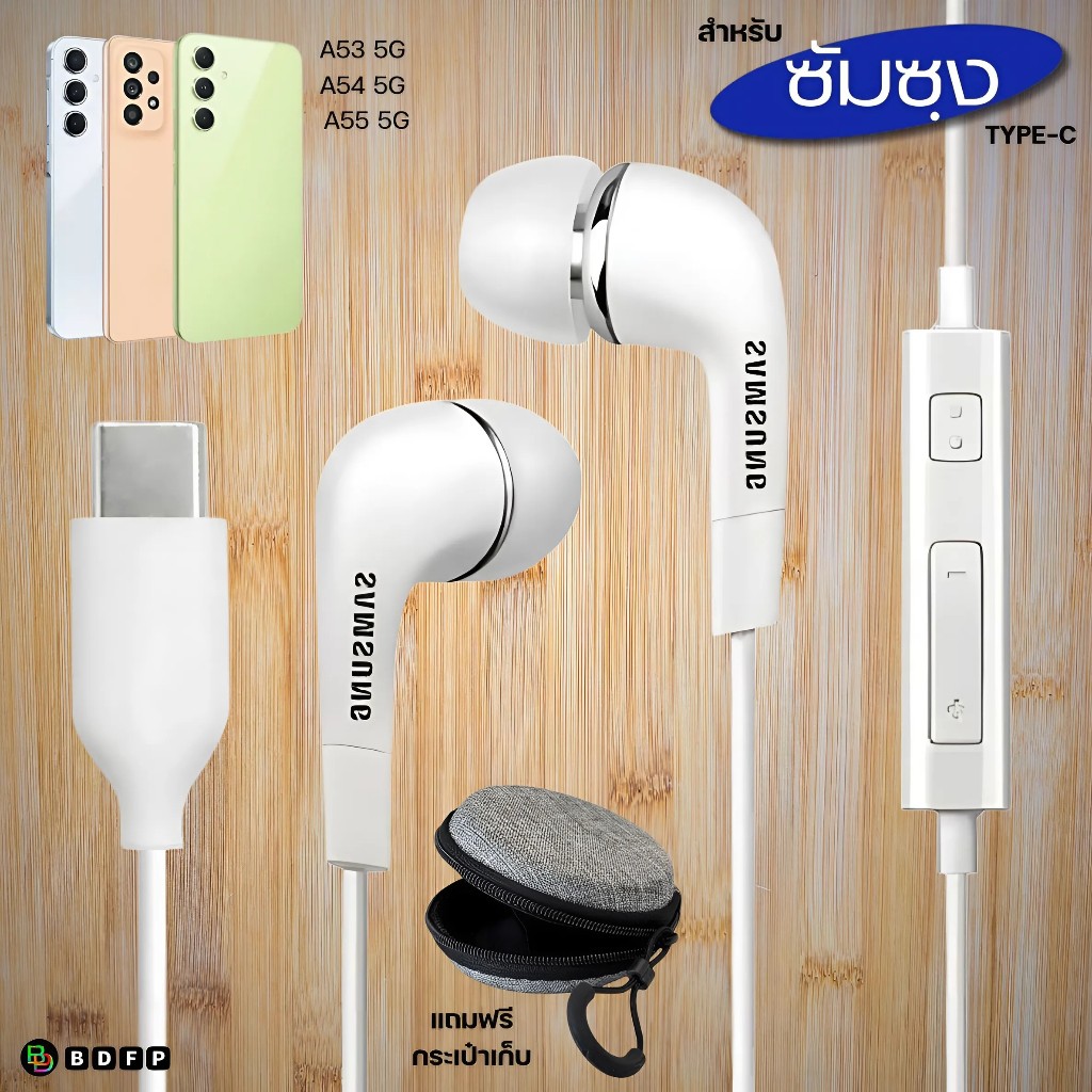 หูฟัง สมอลทอล์คแท้ Samsung A53 5G Type-C เสียงดังและดี เบสหนัก มีไมค์ ปรับระดับเสียง ซัมซุง In Ear อินเอียร์ ลูกยาง