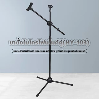 doti ขาตั้งไมโครโฟน 3 ขา แบบตั้งพื้น ปรับระดับได้ น้ำหนักเบา พกพาสะดวก