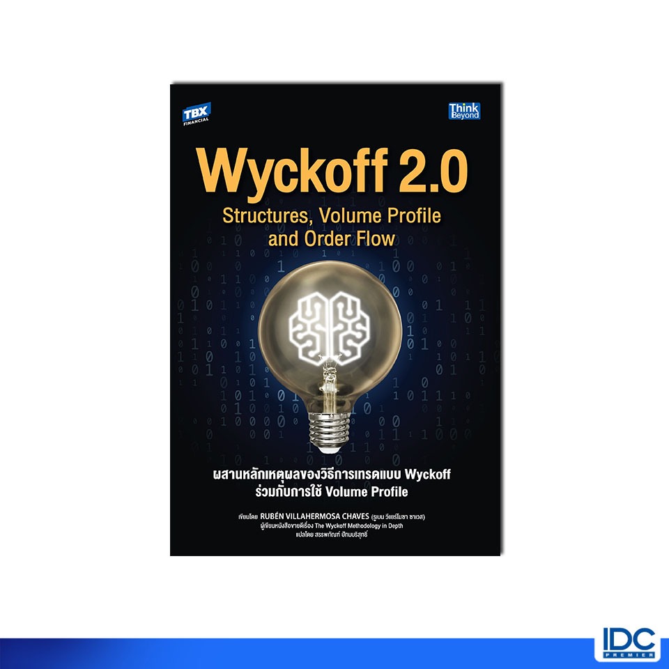 Thinkbeyond Book(ธิงค์บียอนด์ บุ๊คส์) 95647 หนังสือ Wyckoff 2.0 Structures, Volume Profile and Order Flow