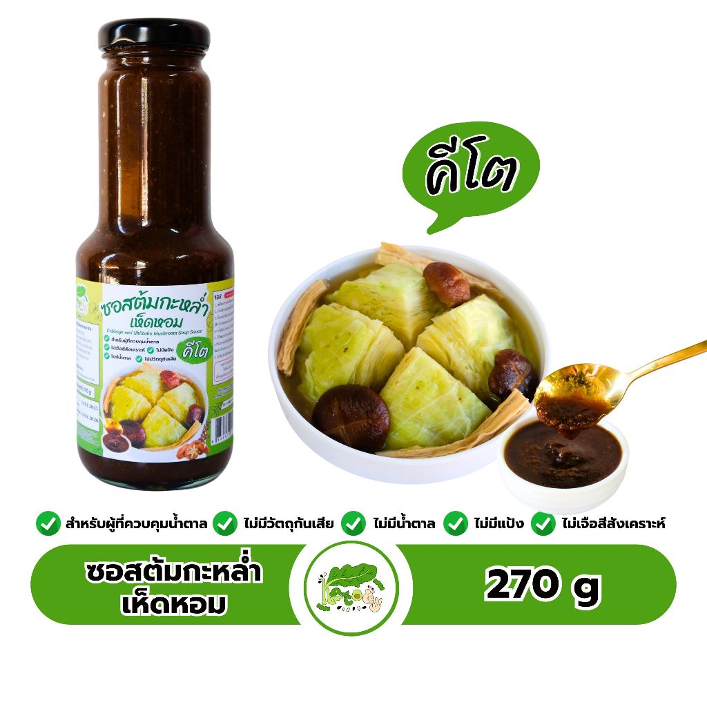 ซอสต้มกะหล่ำปลี เห็ดหอม สูตรคีโต Cabbage Soup Sauce