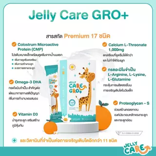 Jelly CARE GRO+ เจลลี่แคร์ โกร พลัส - เจลลี่แคลเซียม 1 กล่อง 10 ซอง