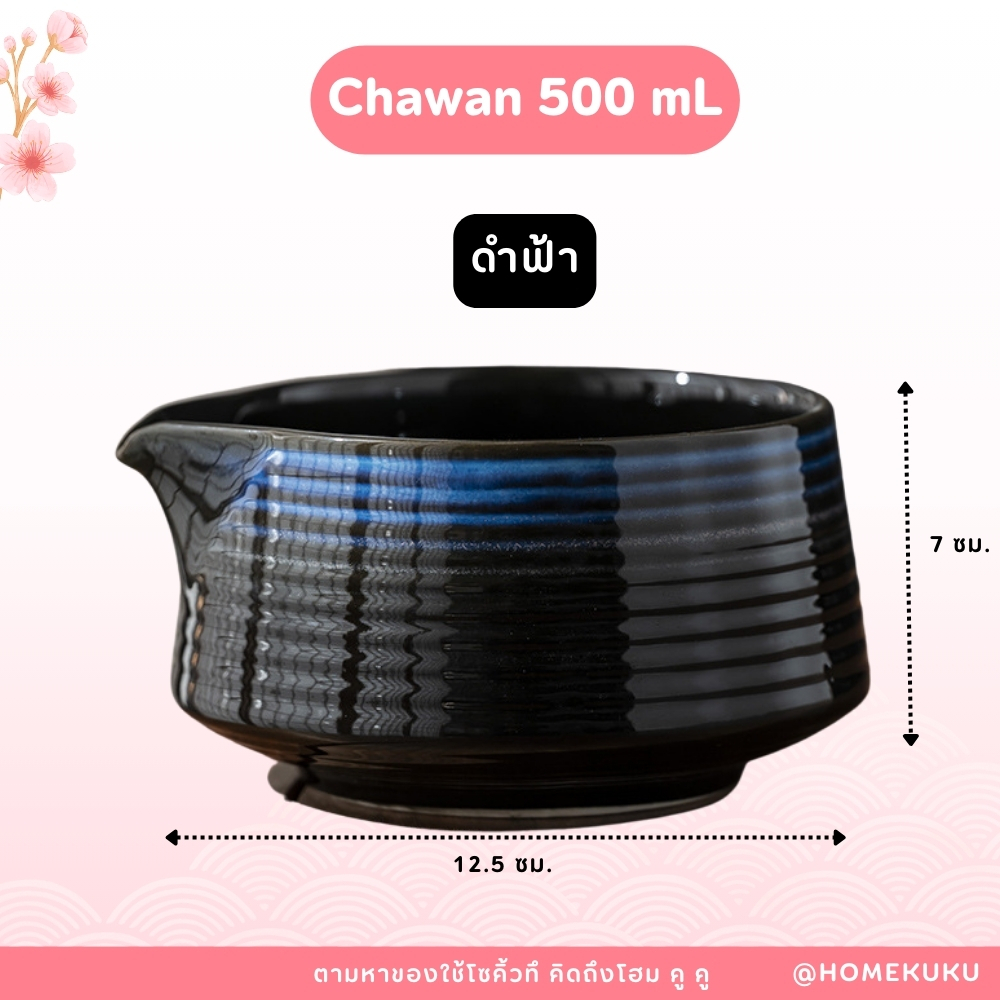 Chawan only เฉพาะฉะวาน ถ้วยชงชา ถ้วยสำหรับตีมัทฉะ