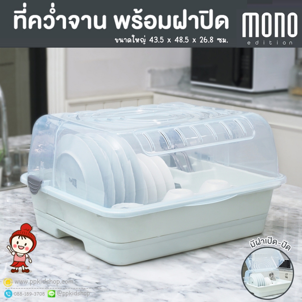 🔥ของแท้🔥ที่คว่ำจาน 1 ชั้น มีฝาปิดพร้อมถาดรองน้ำ (43.5 x 48.5 x 26.8 ซม.) ยี่ห้อ CLIP PAC