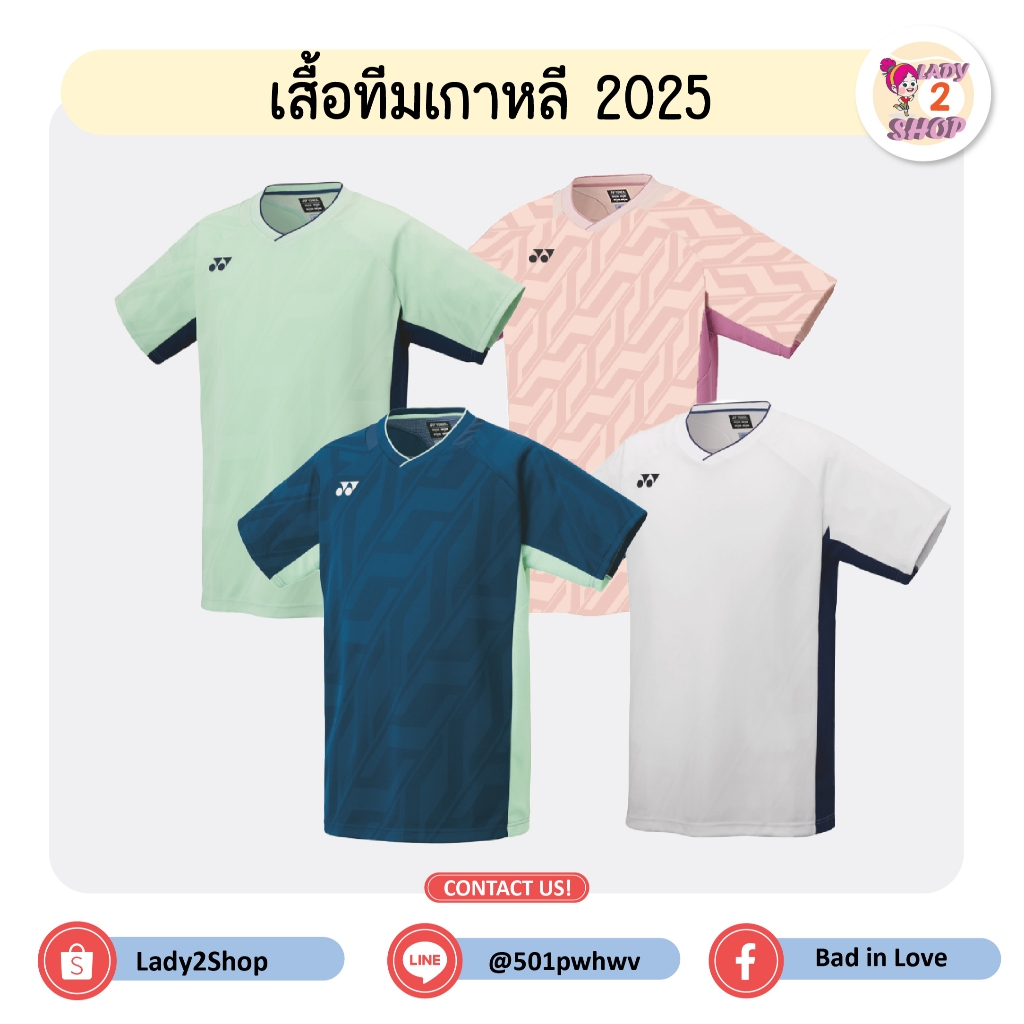 เสื้อกีฬาทีมชาติเกาหลี ปี 2025