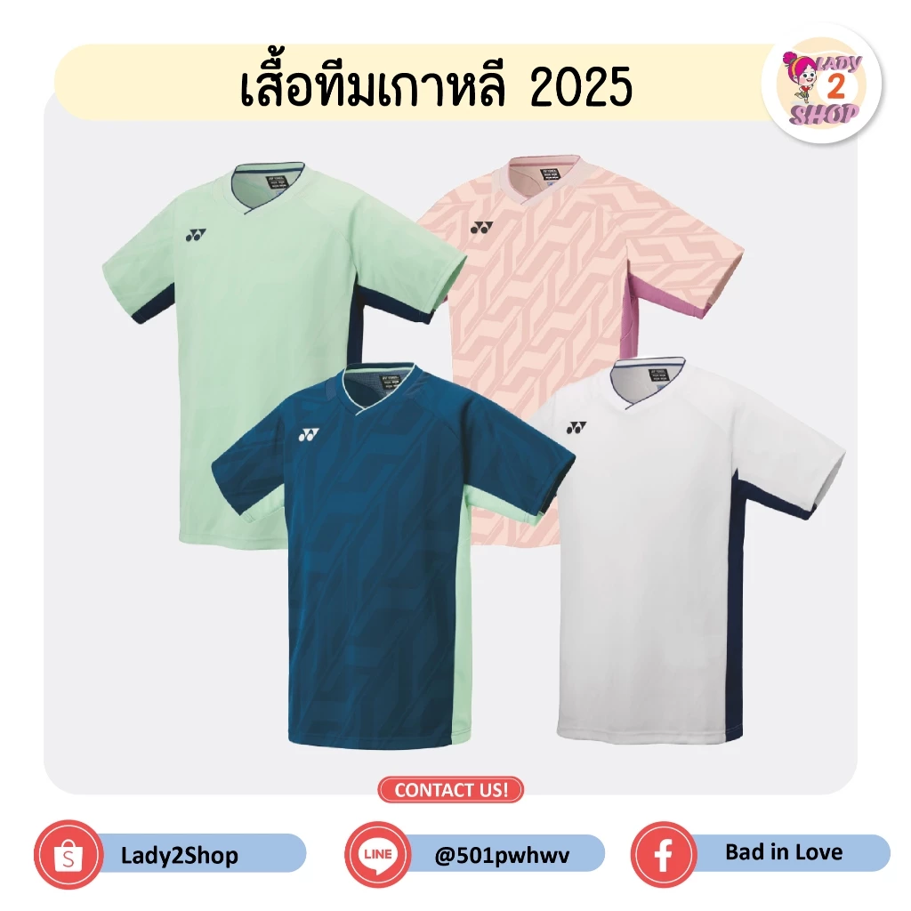เสื้อกีฬาทีมชาติเกาหลี ปี 2025