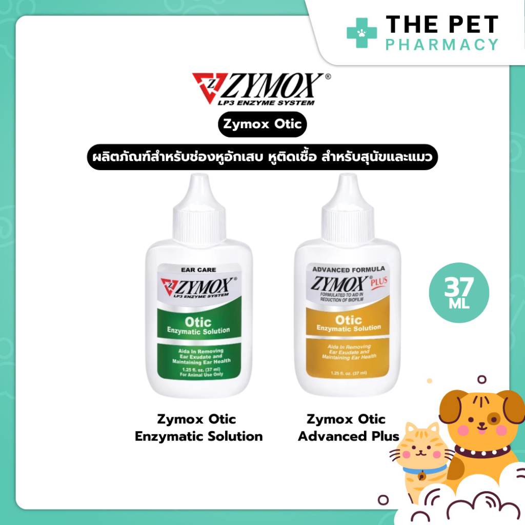Zymox Otic Enzymatic Solution , Zymox Otic Advanced Plus ผลิตภัณฑ์ทำความสะอาดหูสัตว์เลี้ยง