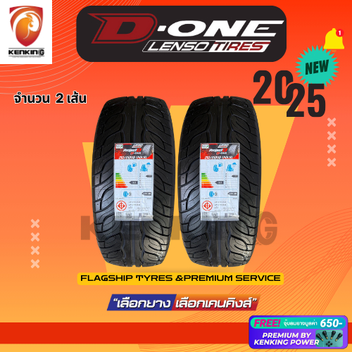 ผ่อน0% Lenso Tires DOne / D1SP 255/55R18,265/60R18 ( 2 และ 4 เส้น) ยางใหม่ปี 2024-2025 Free!! จุ๊บยา