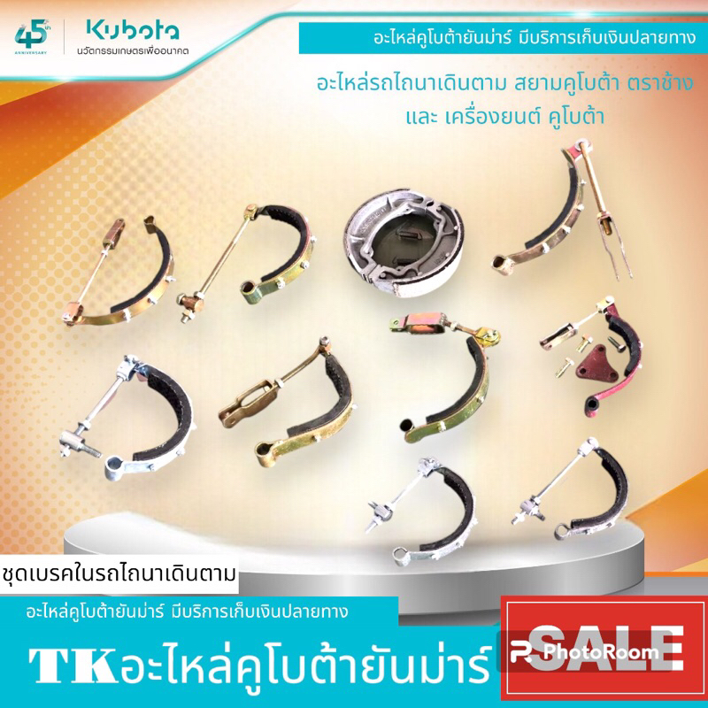 ชุดเบรครถไถนาเดินตามเอนกประสงค์