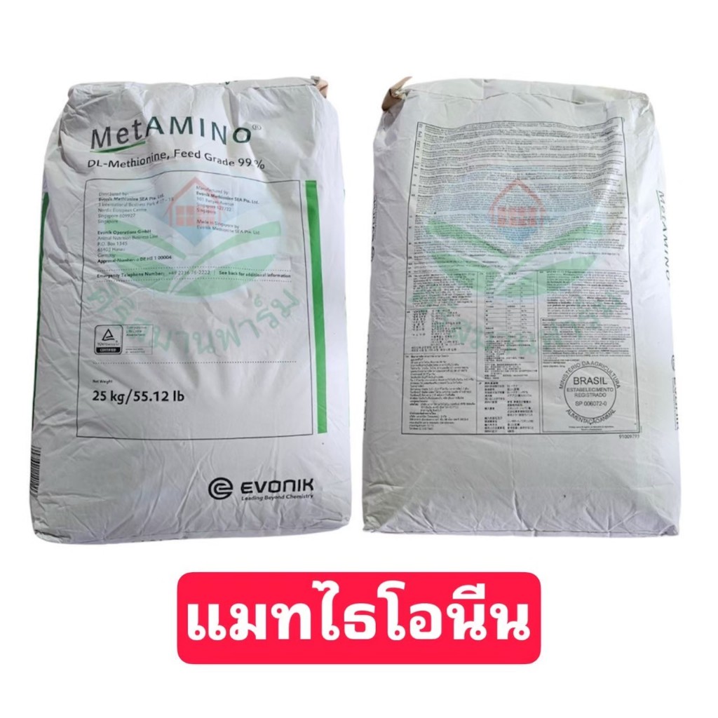 DL-Methionine ดีแอลเมไทโอนีน amino เกรดอาหารสัตว์  เสริมสร้างกล้ามเนื้อ โปรตีนอะมิโน ไก่ สุกร ปลา ขนาด 1 กิโลกรัม