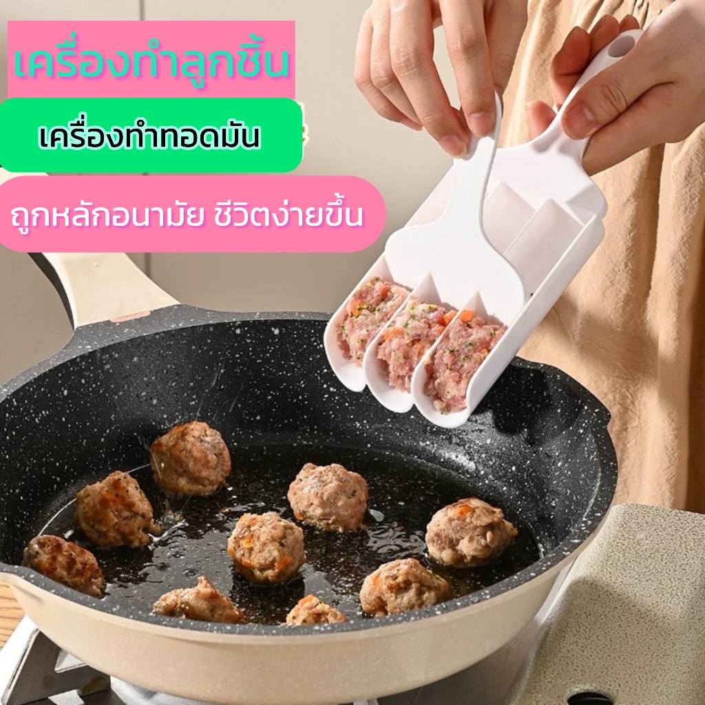 เครื่องทำลูกชิ้น-ทำทอดมัน  เครื่องเตรียมอาหารในครัว  ทำลูกชิ้น ทำอาหาร ชุดแม่แบบพิมพ์ทำมีทบอล