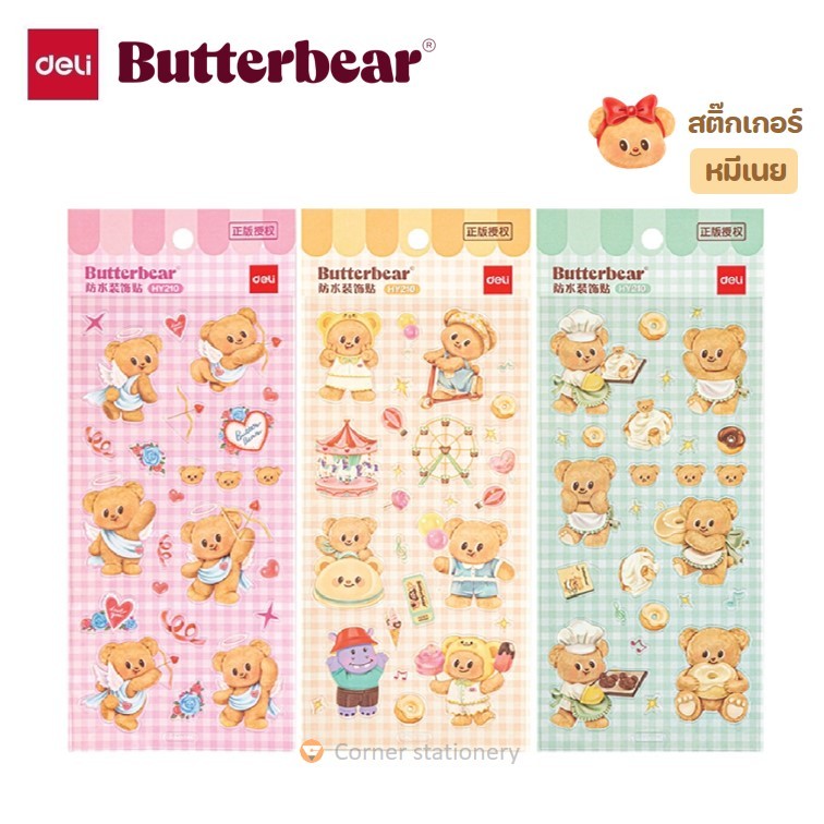 สติ๊กเกอร์ลายหมีเนย ลิขสิทธิ์แท้ butterbear (กันน้ำได้) รุ่น HY210 ตรา Deli สติกเกอร์น้องเนย sticker