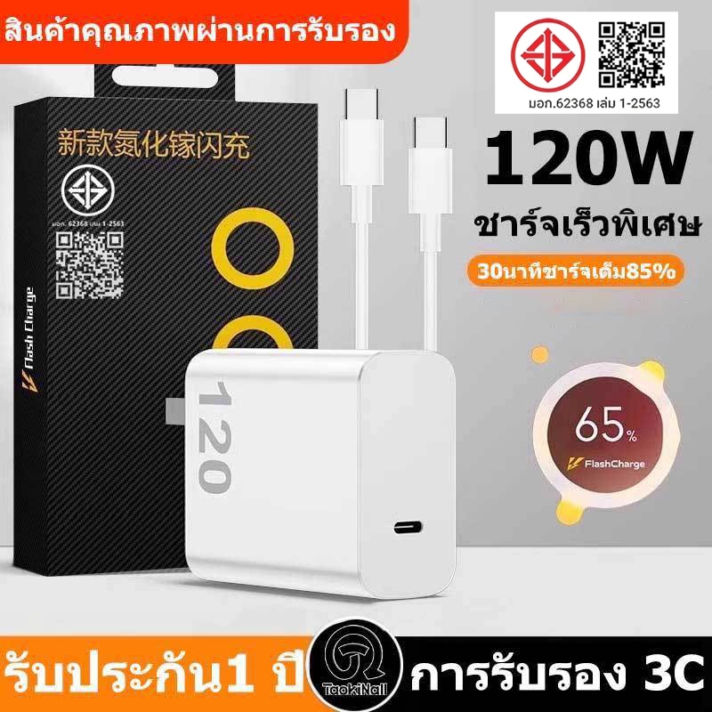 Taokinall For VIVO 120W Flash Chargerชุดชาร์จX90 90Pro X100 Dual Type-C 6A iQOO7 8 9Pro 10 Neo7 ของแ
