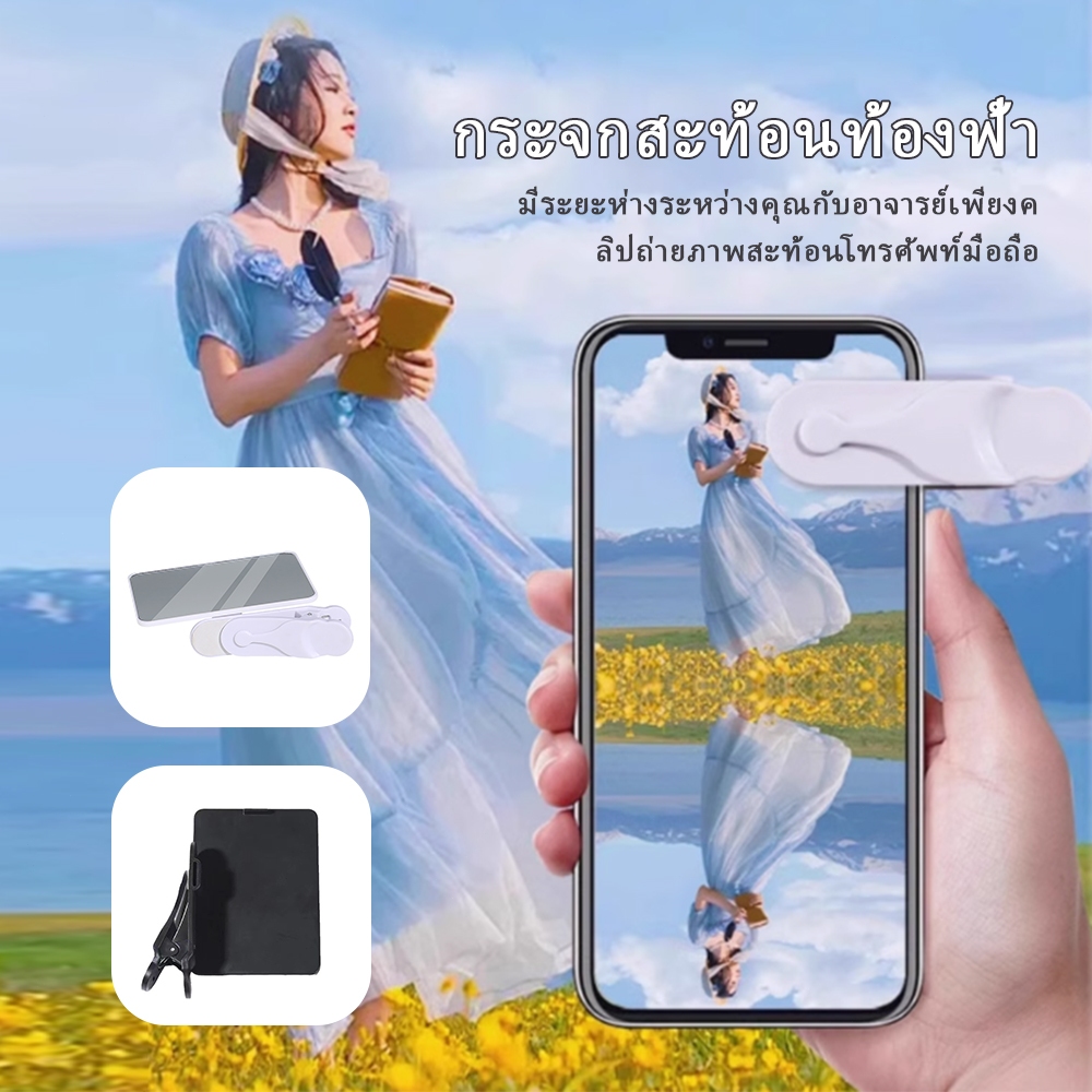 ชุดคลิปกระจกสะท้อนแสง อุปกรณ์ประกอบฉากการถ่ายภาพ สิ่งประดิษฐ์เซลฟี่ปรับได้ / สร้างสรรค์