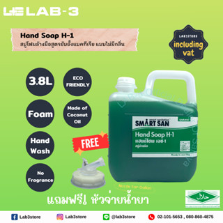 SARAYA -สบู่โฟมล้างมือขจัดแบคทีเรีย   Smart San Hand Soap H-…