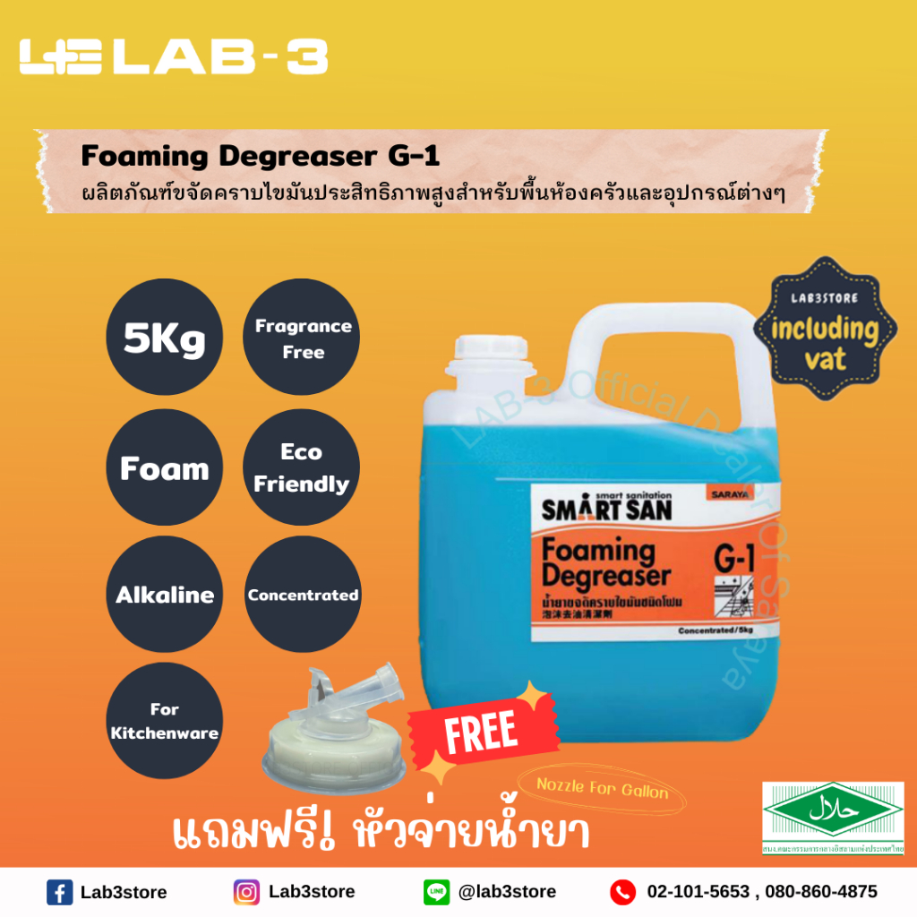 Saraya-น้ำยาขจัดคราบไขมัน Smart San Foaming Degreaser G-1 ไม่แต่งกลิ่น ขนาด 5 ลิตร (ออกใบกำกับภาษีได้)