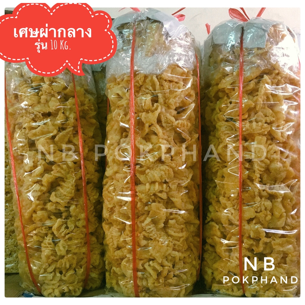 NBกระเพาะปลาเศษผ่ากลางหนัก  ราคาส่ง แพ็ค 5 Kg. 10 Kg. รสชาติอร่อย เนื้อหนา แน่น หนึบ  ต้มไม่เละ
