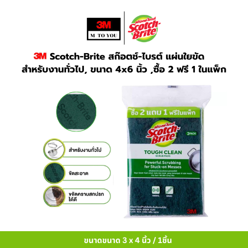 3M Scotch-Brite สก๊อตช์-ไบรต์ แปรงขัดพื้นและผนัง สำหรับงานทั่วไป (รุ่นมีฟองน้ำ)