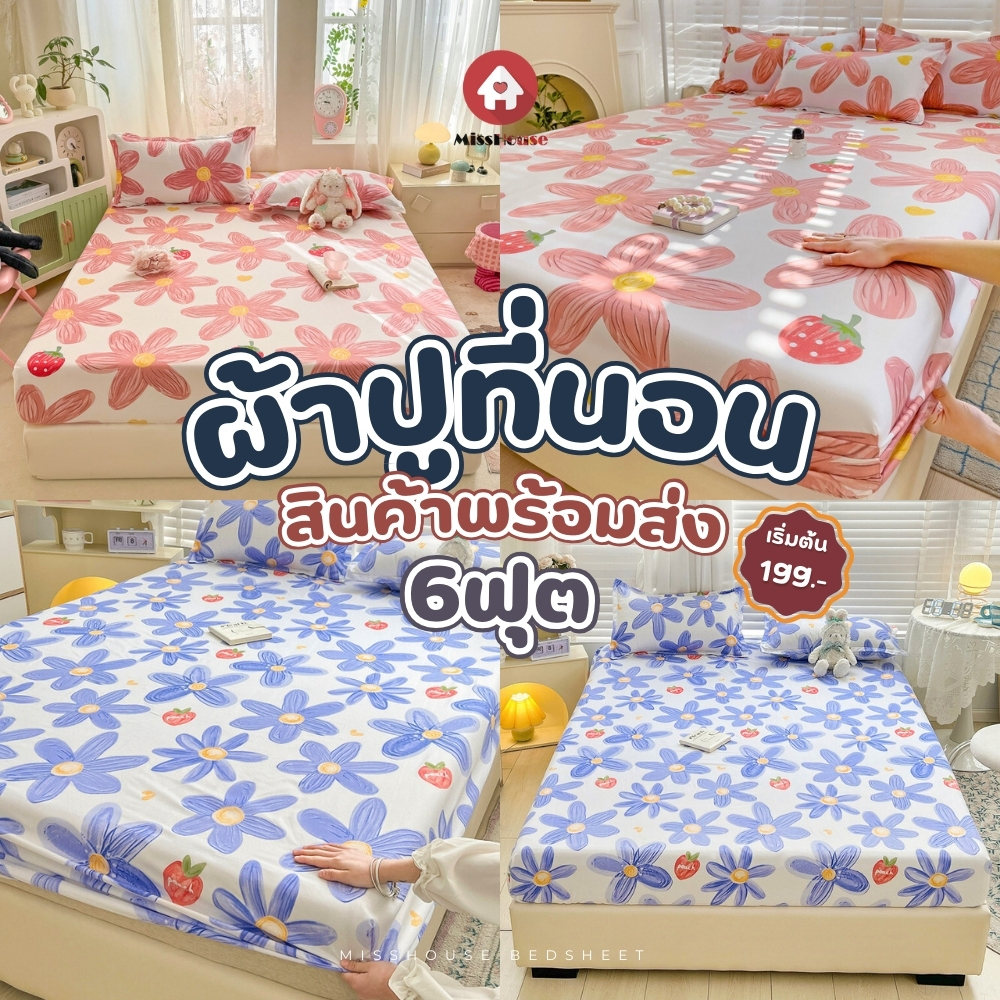 🍬🎄 ผ้าปูที่นอนขนาด6ฟุต 🎄🍬 ( ไม่รวมปลอกหมอนข้าง/ไม่รวมผ้านวม ) King Size 6ft (รัดรอบเตียงสูง 6-11นิ้ว) 🛒