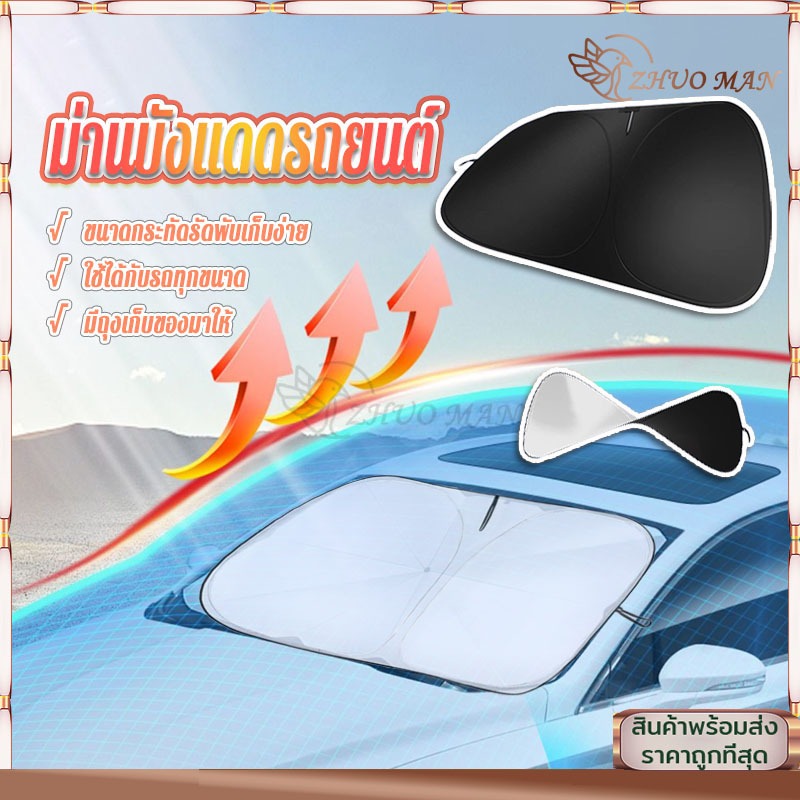 ม่านกันแดดในรถ ม่านบังแดดรถยนต์ ม่านบังแดดในรถ พับได้ ติดตั้งและถอดง่าย ลดความร้อนอบอ้าวภายในรถได้ดี