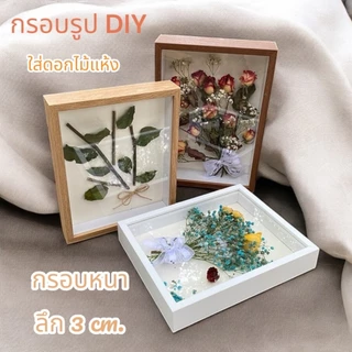 กรอบรูปสีเหลี่ยม กรอบรูปแบบตั้งโต๊ะและแขวน สไตล์มินิมอล แบบDIY ใส่ดอกไม้แห้ง มีหลายขนาด 4x6 5x7 6x8 8x12 และA4 ลึก 3ซม.