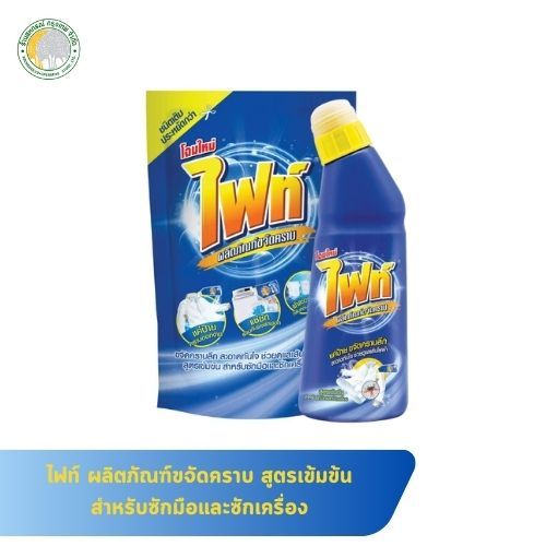 ไฟท์ ผลิตภัณฑ์ขจัดคราบ สูตรเข้มข้น สำหรับซักมือและเครื่อง หัวทา 400 มล. / ถุงเติม 800 มล.