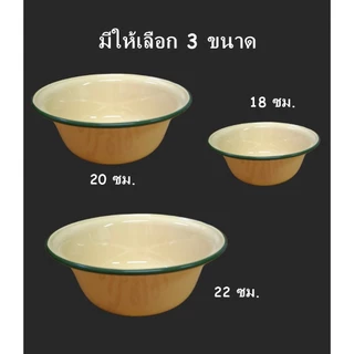 กะละมังเคลือบ กะละมังเคลือบทรงลึก กะลังเคลือบอีนาเมล สีเหลือง ชามเคลือบทรงลึก Enamel Yellow Bowl.