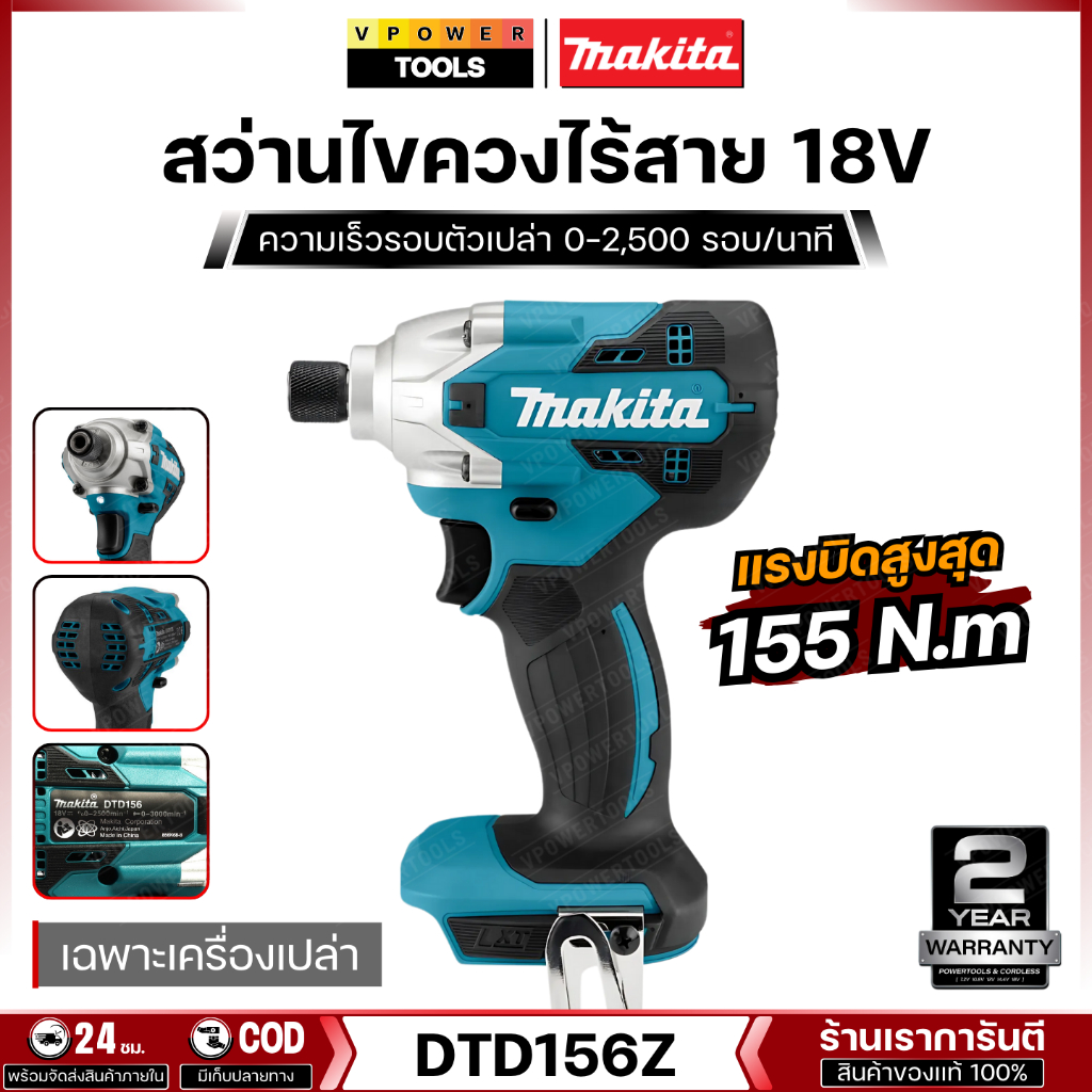 Makita DTD156Z บล็อกไขควงกระแทก ไร้สาย 18V. (เฉพาะตัวเครื่อง)