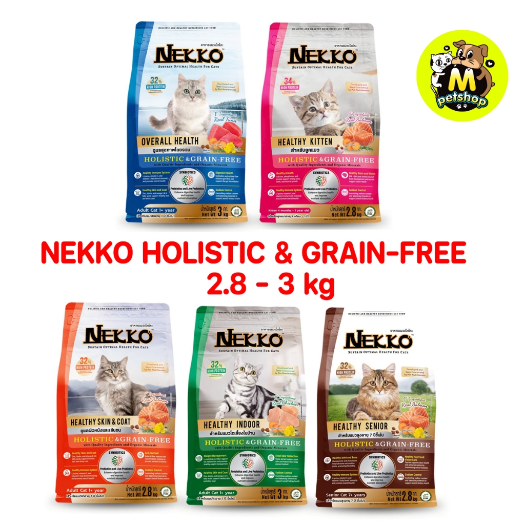 อาหารแมวแบบเม็ดเน็กโกะ โฮลิสติก เกรนฟรี  NEKKO HOLISTIC & GRAIN-FREE ปริมาณ 2.8-3 กก.