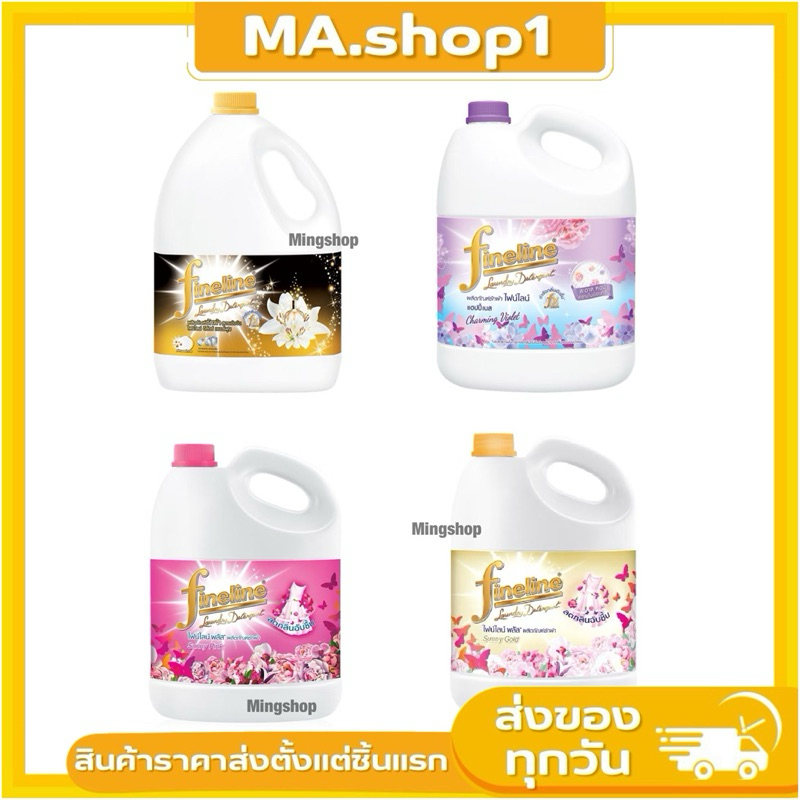 Fineline ไฟน์ไลน์ น้ำยาซักผ้า ลดกลิ่นอับชื้น ขนาด 3000 มล. 1 แกลลอน