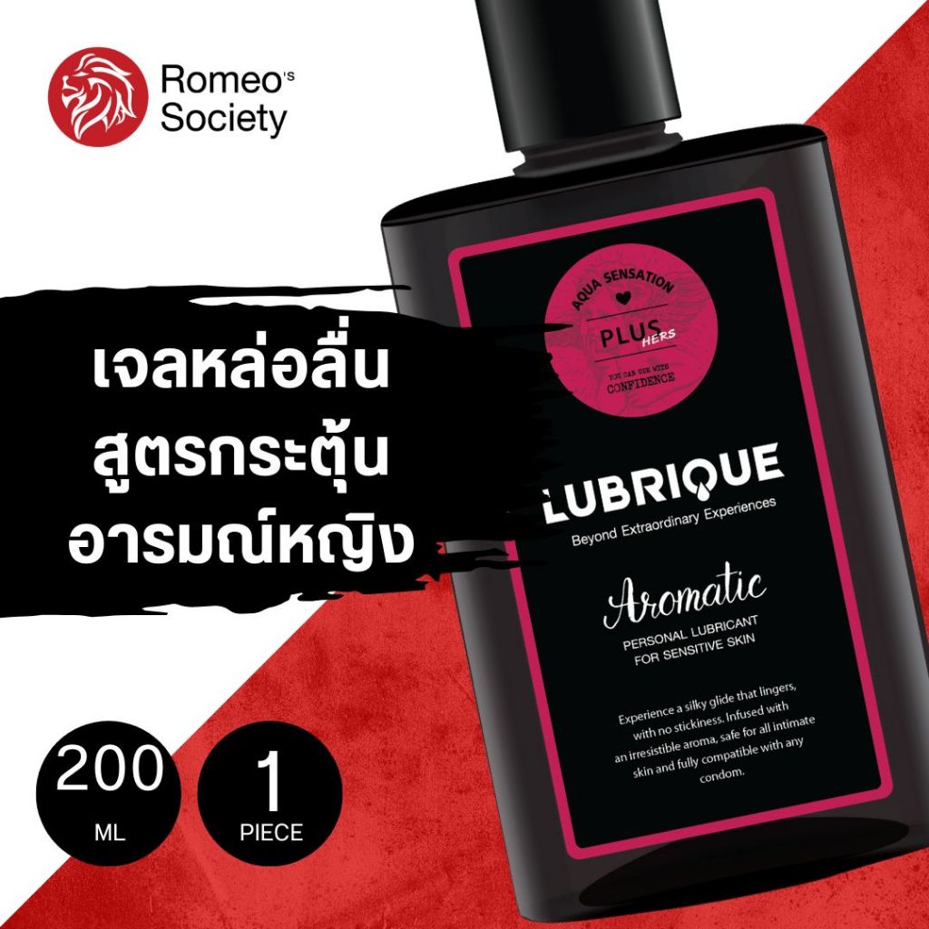 เจลหล่อลื่น สูตรเพิ่มอารมณ์หญิง เพิ่มความรู้สึก LUBRIQUE AQUA SENSATION PLUS HER 200 ml