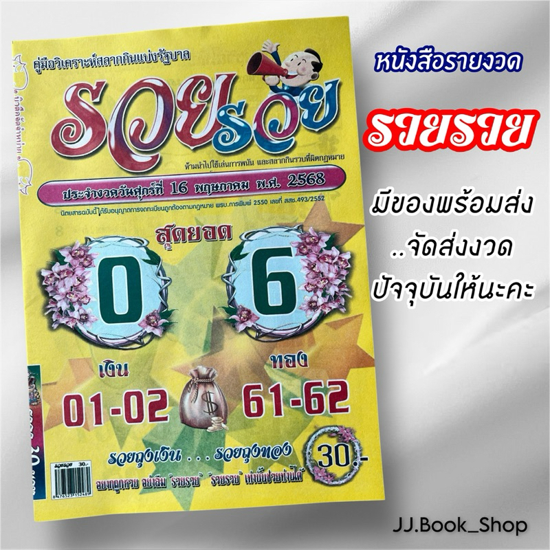หนังสือXวย รวยรวย // หนังสือรายงวด หนังสือลอตเตอรี่ ทางร้านจัดส่งงวดปัจจุบันให้นะคะ