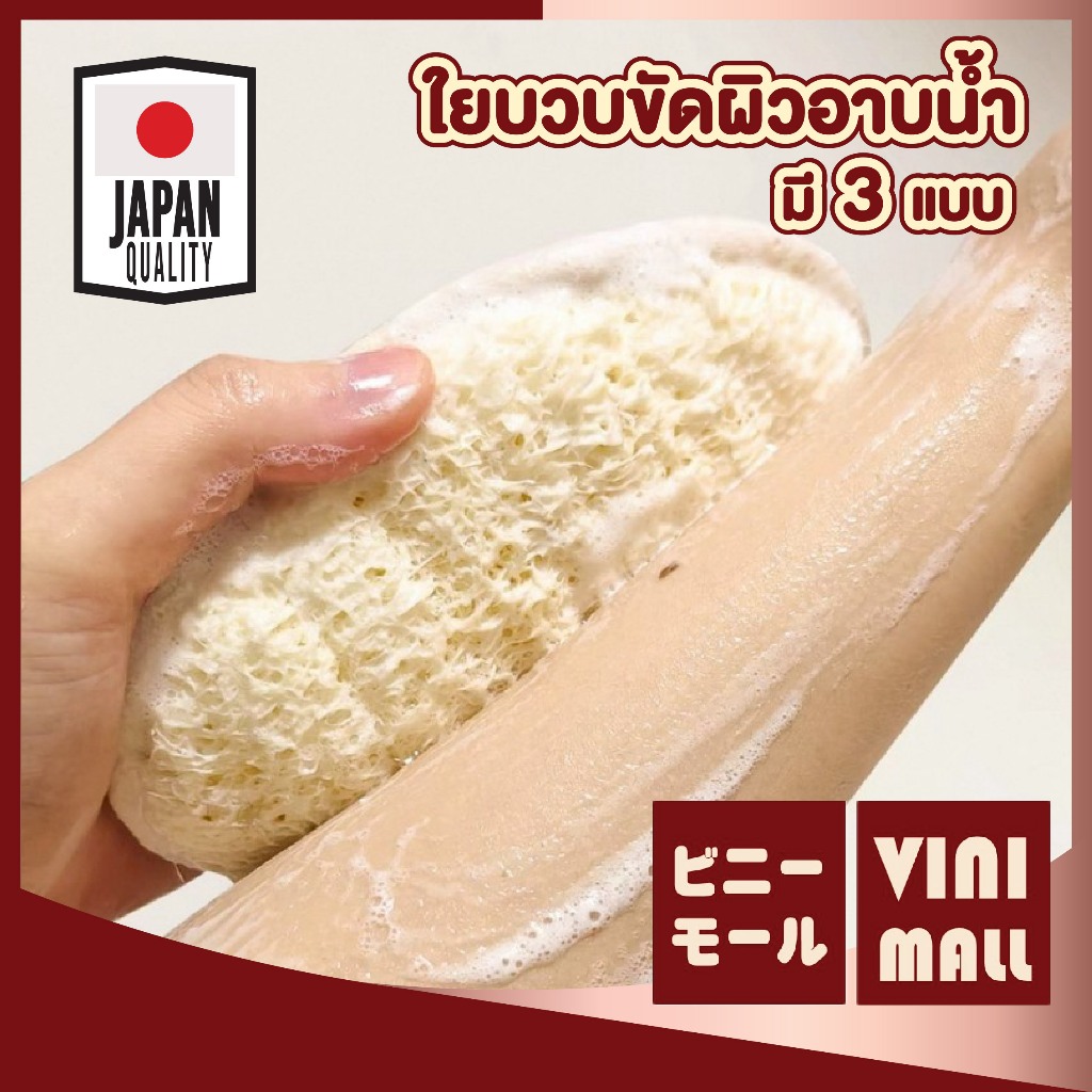 【VINIMALL คุณภาพดี】YB07 ฟองน้ำขัดผิวใยบวบธรรมชาติ ขัดผิวสะอาด เนียนนุ่ม ผลัดเซลล์ผิวอย่างอ่อนโยน