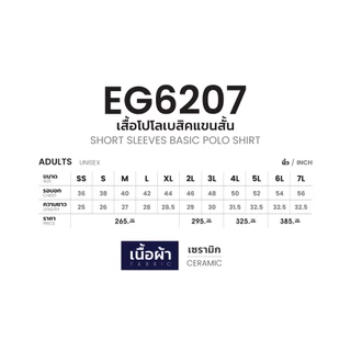 EG6207 เสื้อโปโลเบสิคแขนสั้น EGO SPORT