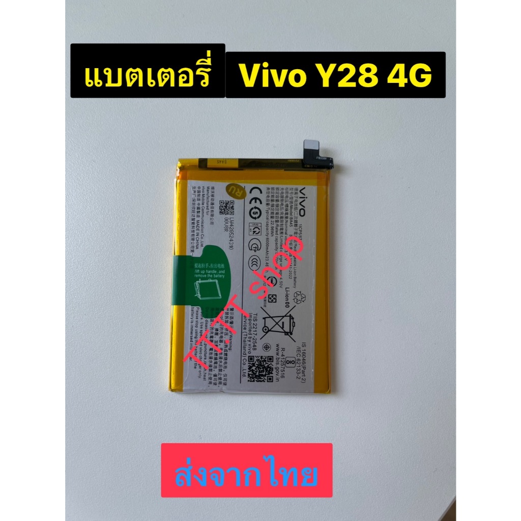 แบตเตอรี่ Vivo Y28 4G BA45 6000mAh ส่งจากไทย