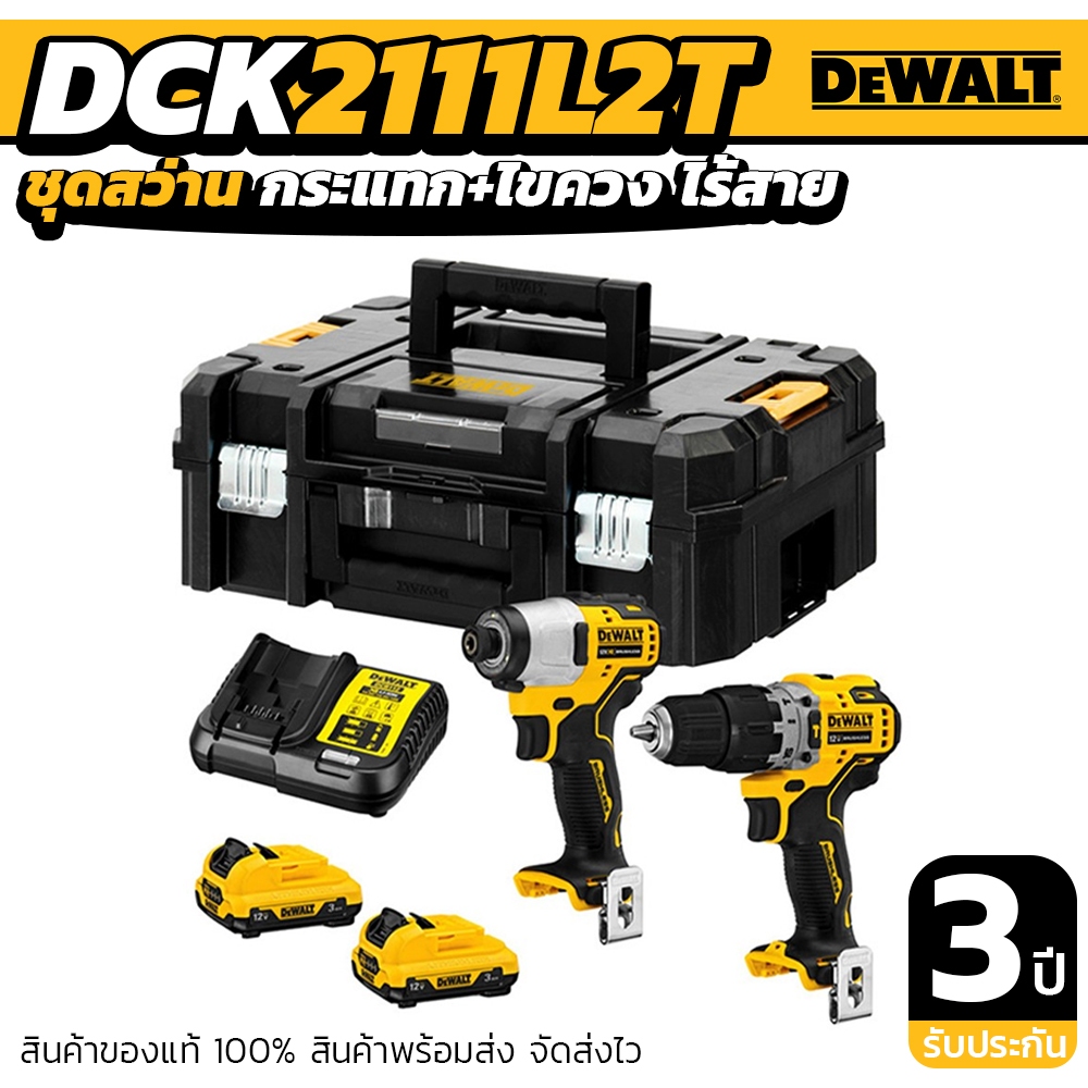 ชุดสว่านกระแทกเเละไขควงกระแทก 12V DEWALT รุ่น DCK2111L2T-B1