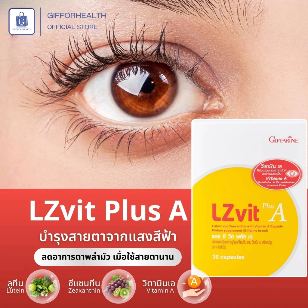 วิตามินบำรุงสายตา แอลซีวิต กิฟฟารีน vitamin a วิตามินตา บำรุงสายตา วิตามินเอ อาหารเสริมบำรุงสายตา thumbnail 4