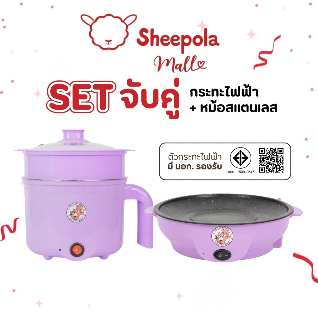 1แถม1 หม้อไฟฟ้า+กระทะมินิ ลายหมี สีม่วง ได้2ชิ้น หม้ออเนกประสงค์ กระทะมินิ เตาปิ้งย่างไฟฟ้า หม้อสุกี้ กระทะย่างเนย หม้อ