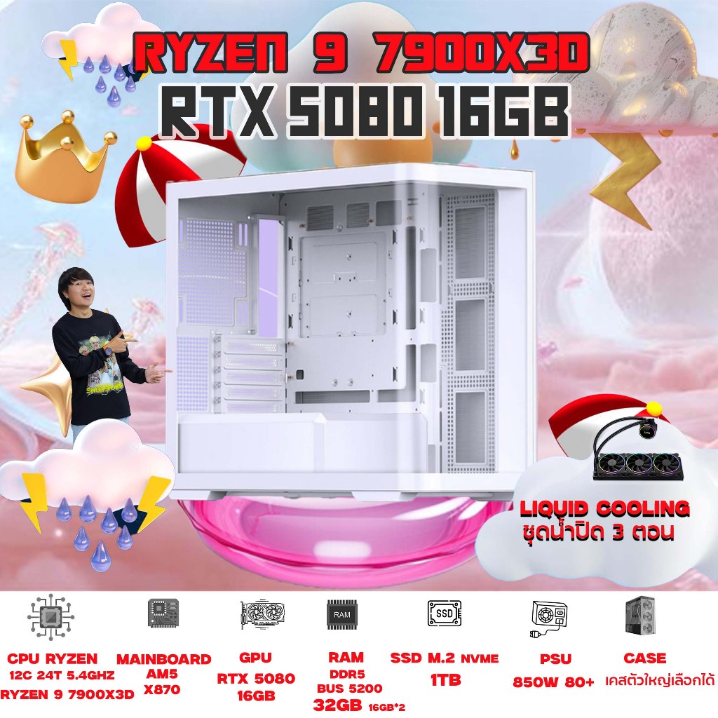 BONMECOM2 คอมประกอบ / CPU AMD AM5 RYZEN  9 7900X3D / RTX 5080 16GB / Case เลือกแบบได้ครับ