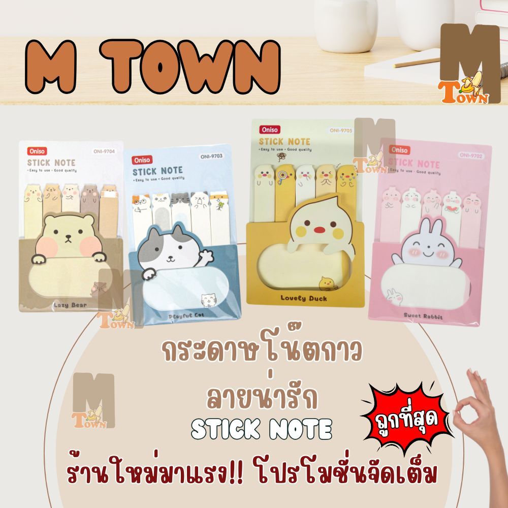 กระดาษโน๊ตกาว กระดาษอินเด็กซ์ Stick note 120 แผ่น Oniso oni-9702/oni-9703/oni-9704/oni-9705
