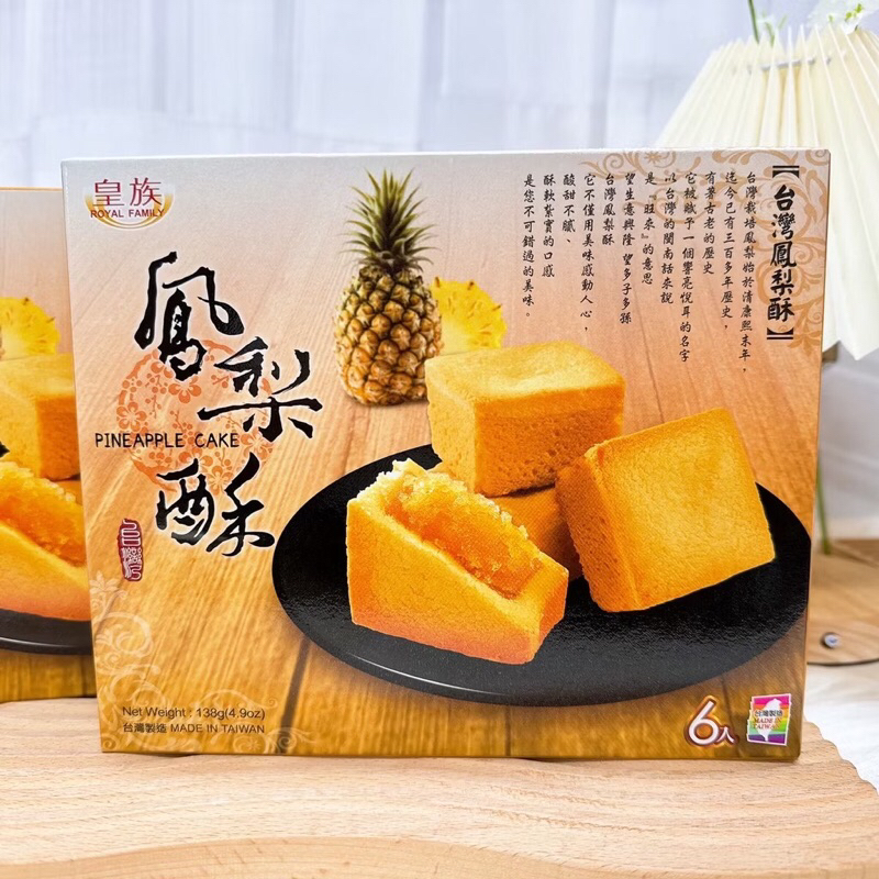 皇族🇹🇼Taiwan Royal Family pineapple cake  พายสับปะรด  ขนมไต้หวัน ฝากไต้หวัน