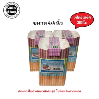 ถาดกระดาษ พิมพ์ลาย สำเร็จรูปพร้อมใช้ มี4ขนาด (แพ็ค100ใบx3แพ็ค=300ใบ)