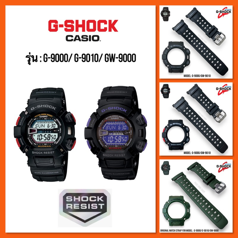 สายนาฬิกา Casio G-Shock รุ่น G-9000/ G-9010/ GW-9000/ GW-9010 ของแท้100%