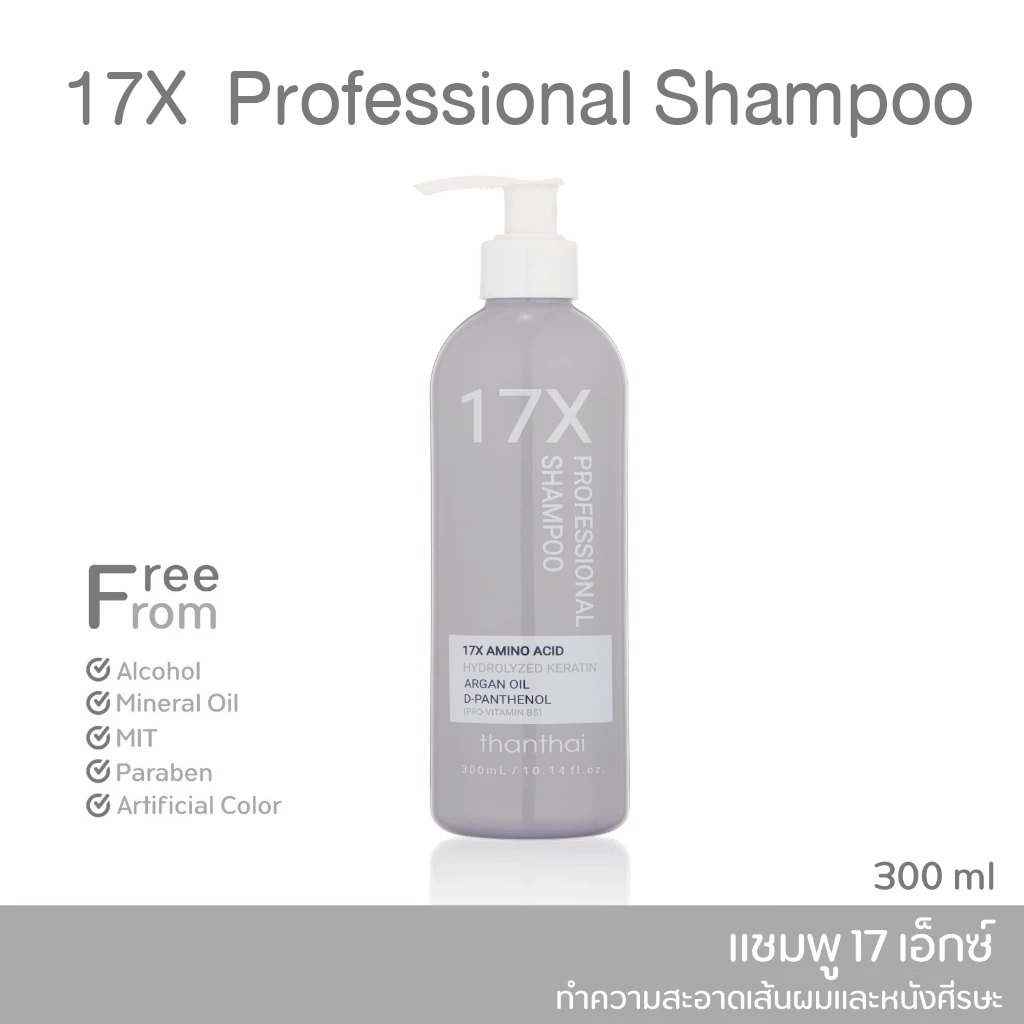 17X PROFESSIONAL SHAMPOO ธารไท 17 เอ็กซ์ โปรเฟสชั่นแนล แชมพู 🤍 THANTHAI