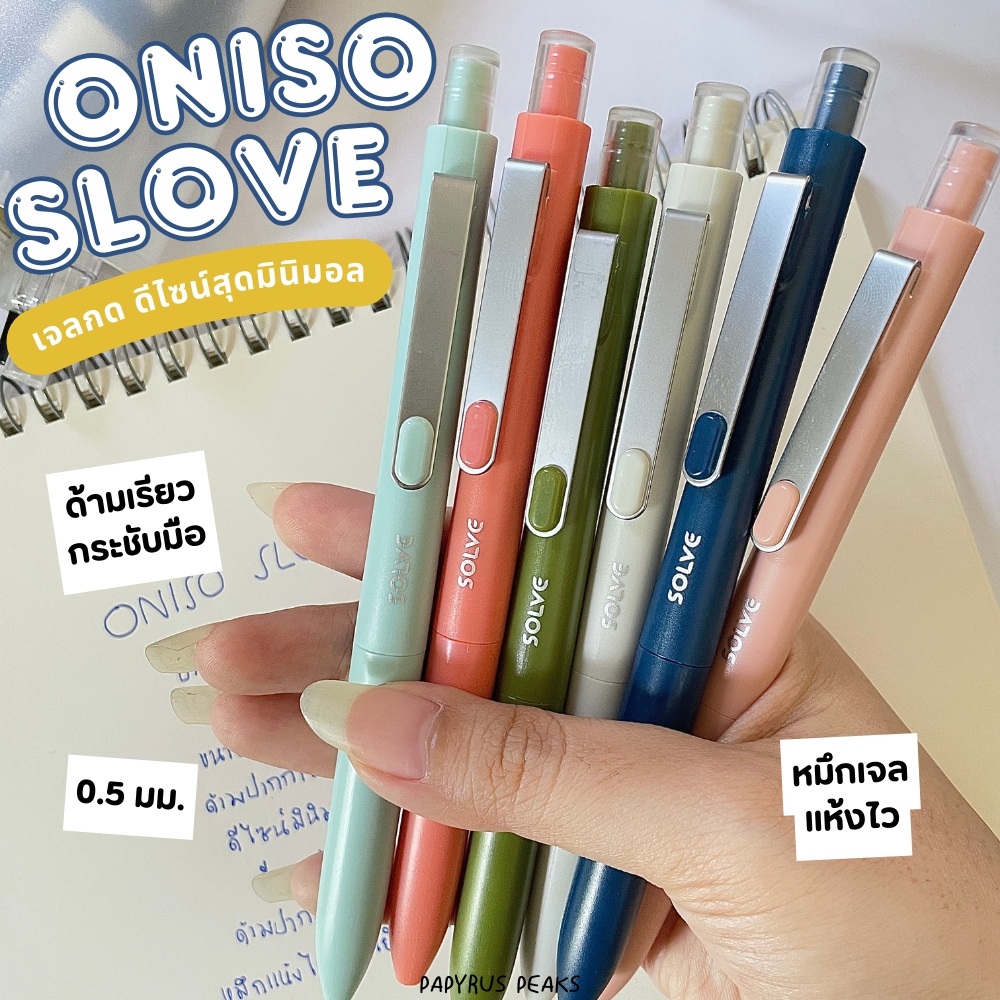 ปากกาเจล ONISO รุ่น SLOVE หมึกน้ำเงิน ขนาด 0.5 มม.