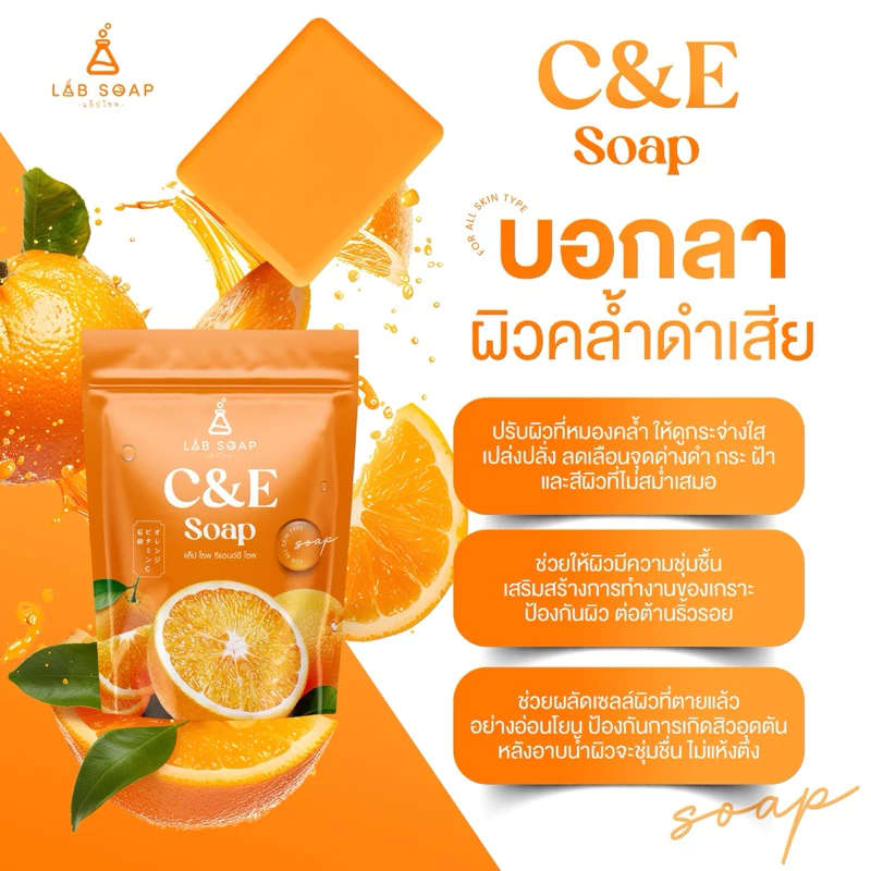 ขายดี! สบู่วิตามินซีแอนด์อี labsoap แพค 15 ก้อน thumbnail 3