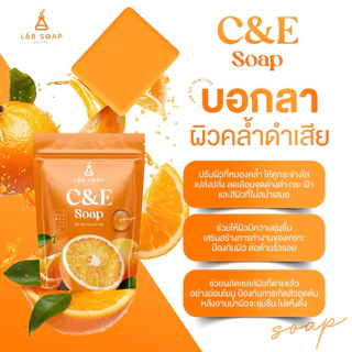 ขายดี! สบู่วิตามินซีแอนด์อี labsoap แพค 15 ก้อน