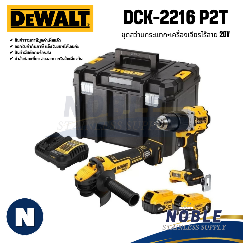 ชุด COMBO DEWALT  20V. DCK2050P1E1T-B1  DCK2216P2T  DCK2215P2T-B1