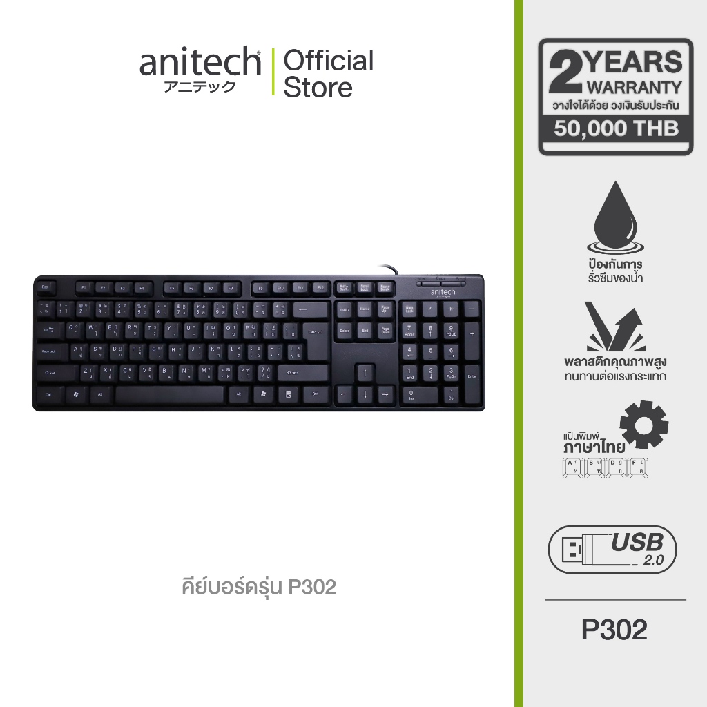 Anitech แอนิเทค คีย์บอร์ด รุ่น P302 ดีไซน์กันน้ำ รับประกัน 2 ปี