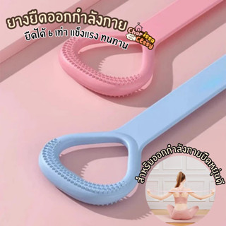 เพื่อสุขภาพ ยางยืดออกกำลังกาย สายรัดต้านทาน สําหรับออกกําลัง…