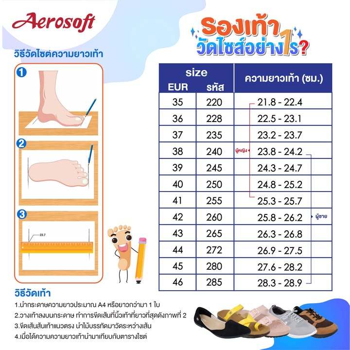 Aerosoft (แอโร่ซอฟ) รองเท้าแบบสวมชายหญิง รุ่น Air walk (SN9312)